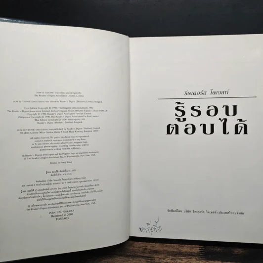รู้รอบตอบได้ - รีดเดอร์ส ไดเจสท์ รูปที่ 6