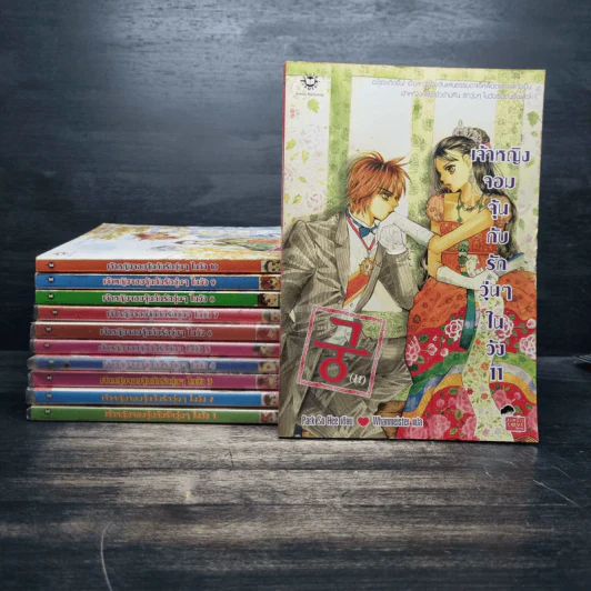 หนังสือการ์ตูน เจ้าหญิงจอมจุ้นกับรักวุ่นๆในวัง เล่ม 1-11 รูปที่ 1