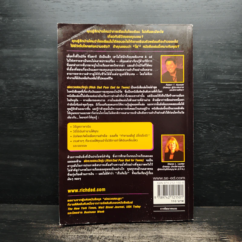 Rich Dad Poor Dad พ่อรวยสอนลูก - Rebert T. Kiyosaki รูปที่ 2