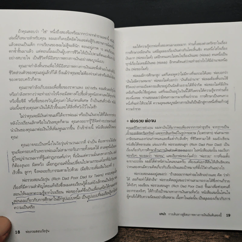 Rich Dad Poor Dad พ่อรวยสอนลูก - Rebert T. Kiyosaki รูปที่ 13