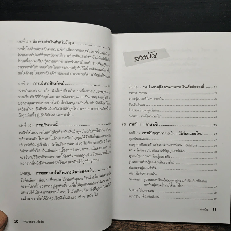 Rich Dad Poor Dad พ่อรวยสอนลูก - Rebert T. Kiyosaki รูปที่ 10