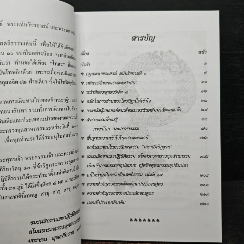 เราสอนปฎิบัติสมาธิ-มหาสติปัฏฐาน รูปที่ 8