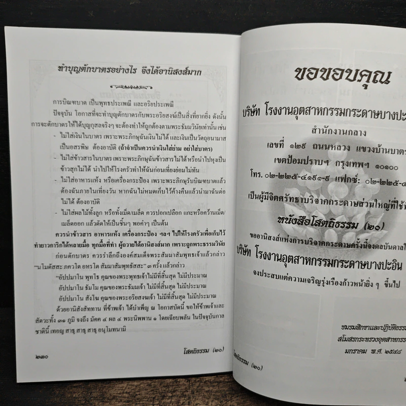 เราสอนปฎิบัติสมาธิ-มหาสติปัฏฐาน รูปที่ 10