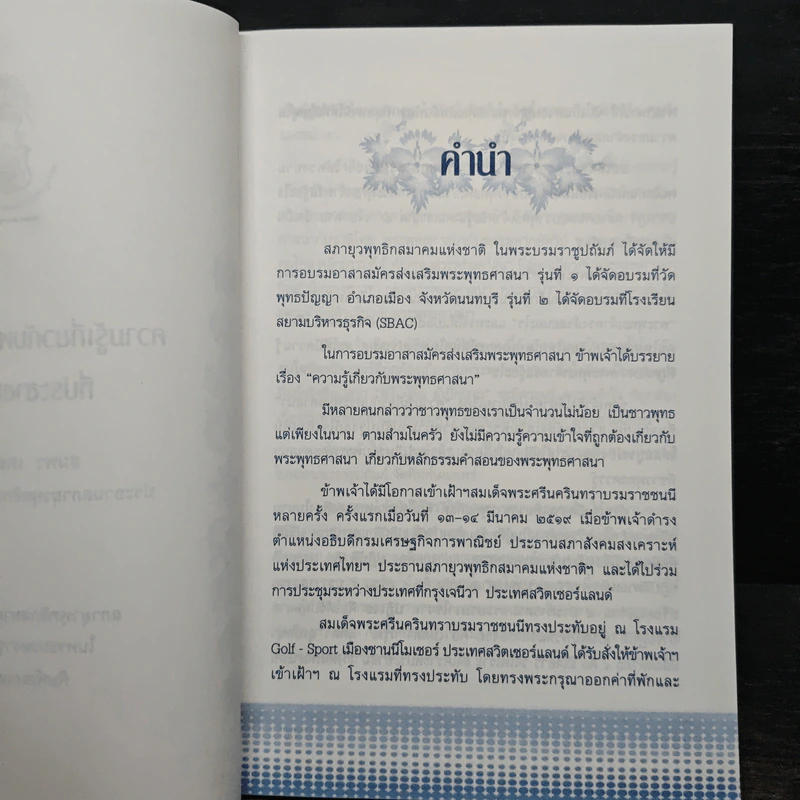 ความรู้เกี่ยวกับพระพุทธศาสนาที่ประชาชนควรรู้ รูปที่ 6