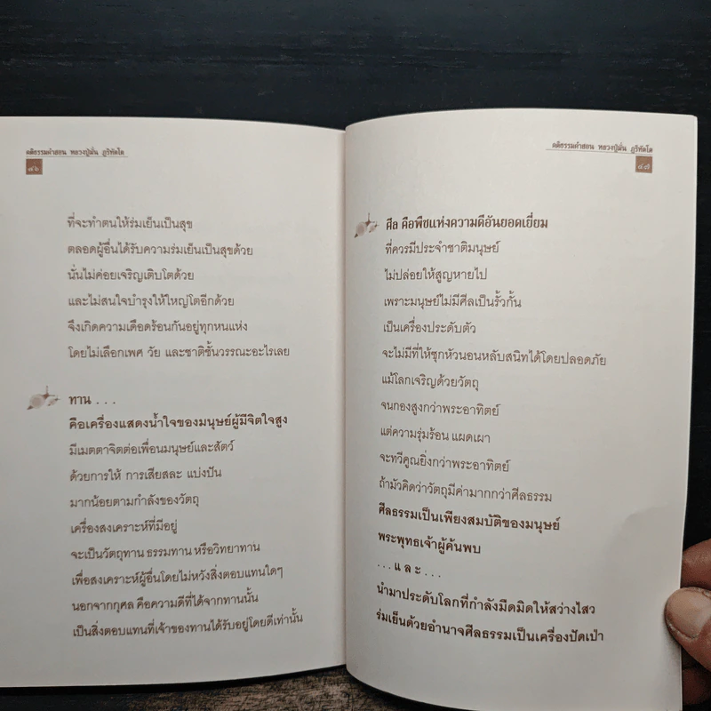 คำสอนหลวงปู่มั่น ภูริทัตโต สัตว์โลกย่อมเป็นไปตามกรรม - หลวงปู่มั่น ภูริทัตโต รูปที่ 8
