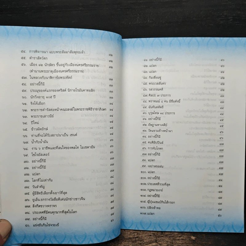 สมเด็จพระญาณวโรดม นานาสาระ เล่มที่ 9 รูปที่ 8