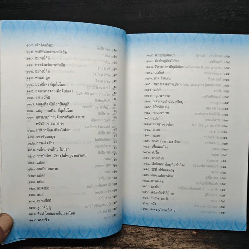 สมเด็จพระญาณวโรดม นานาสาระ เล่มที่ 9 รูปที่ 9