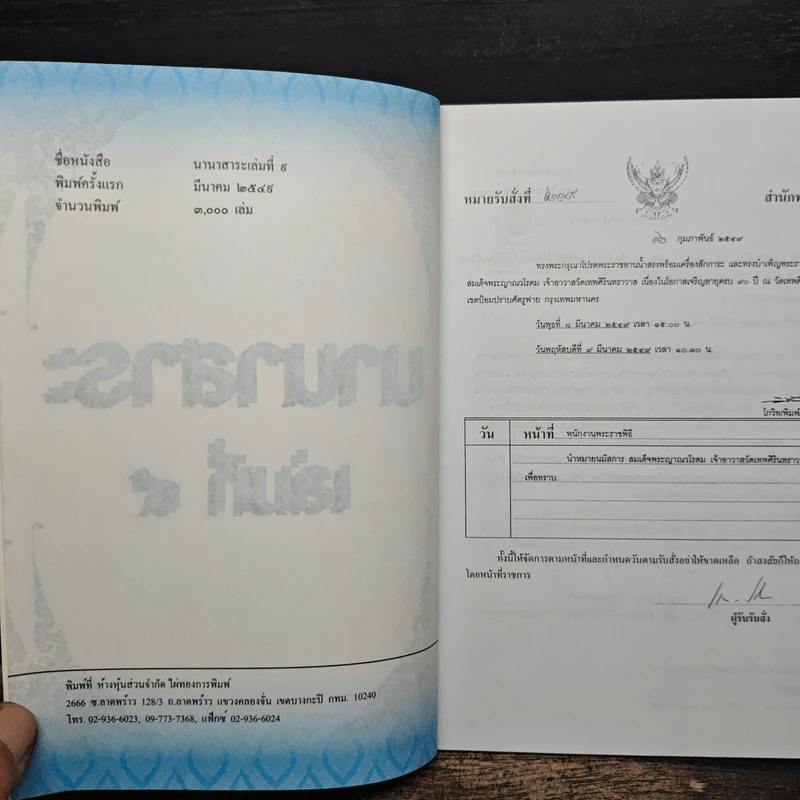สมเด็จพระญาณวโรดม นานาสาระ เล่มที่ 9 รูปที่ 6