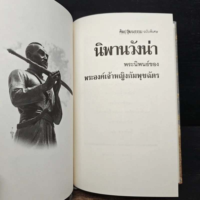 นิพพานวังน่า - พระองค์เจ้าหญิงกัมพุชฉัตร รูปที่ 8