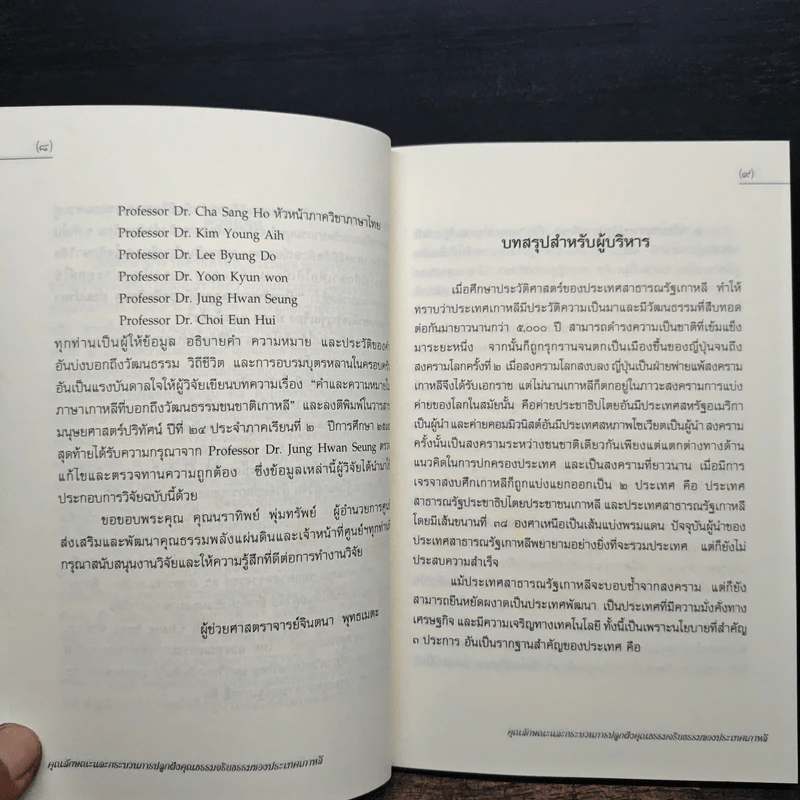 คุณลักษณะและกระบวนการปลูกฝังคุณธรรมจริยธรรมของประเทศเกาหลี รูปที่ 7