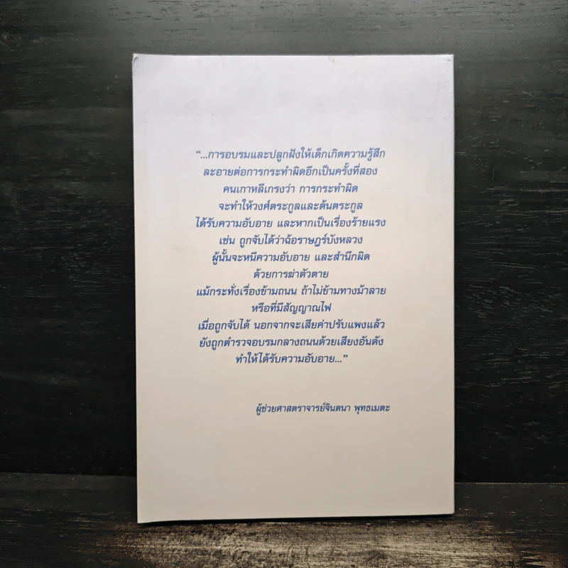 คุณลักษณะและกระบวนการปลูกฝังคุณธรรมจริยธรรมของประเทศเกาหลี รูปที่ 2