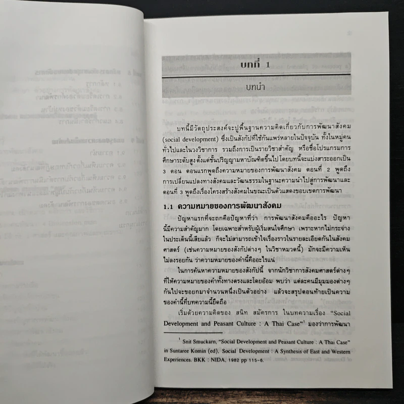 ทฤษฎีและกลยุทธ์การพัฒนาสังคม - สัญญา สัญญาวิวัฒน์ รูปที่ 9