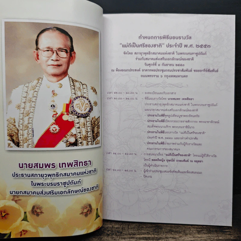 แม่ดีเป็นศรีของชาติ ประจำปี พ.ศ.2553 รูปที่ 6