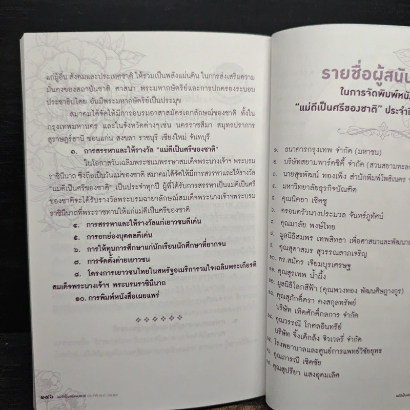 แม่ดีเป็นศรีของชาติ ประจำปี พ.ศ.2553 รูปที่ 9