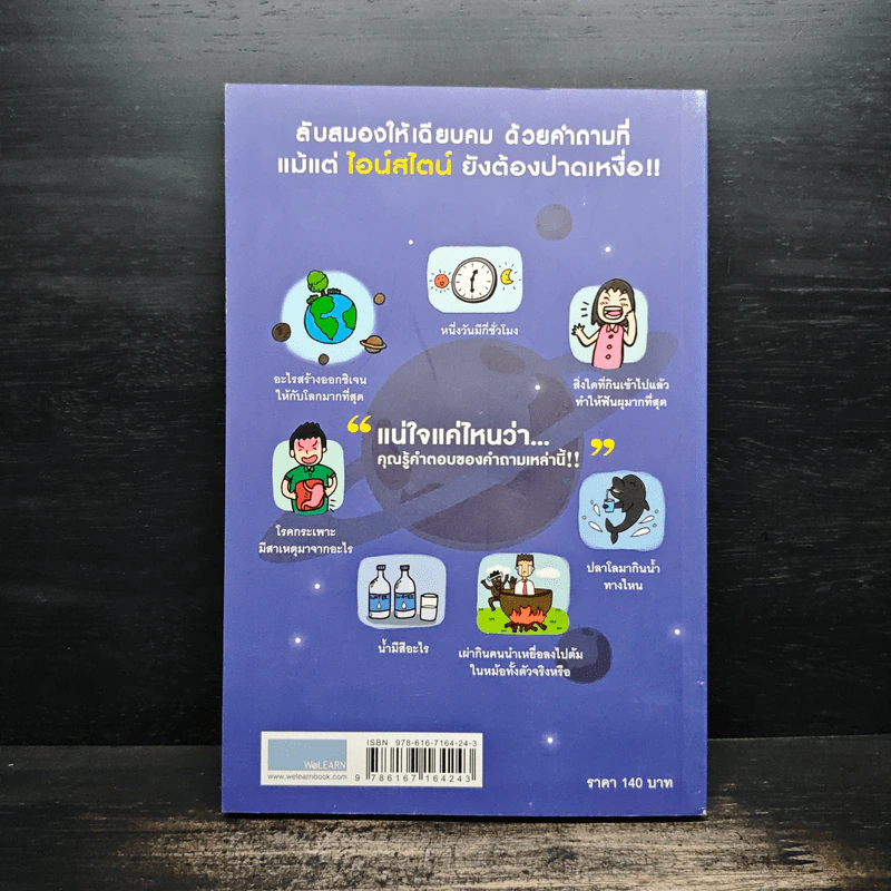 ลบเหลี่ยมไอน์สไตน์ 2 - จอหน์ ลอยด์, จอห์น มิทชินสัน รูปที่ 2