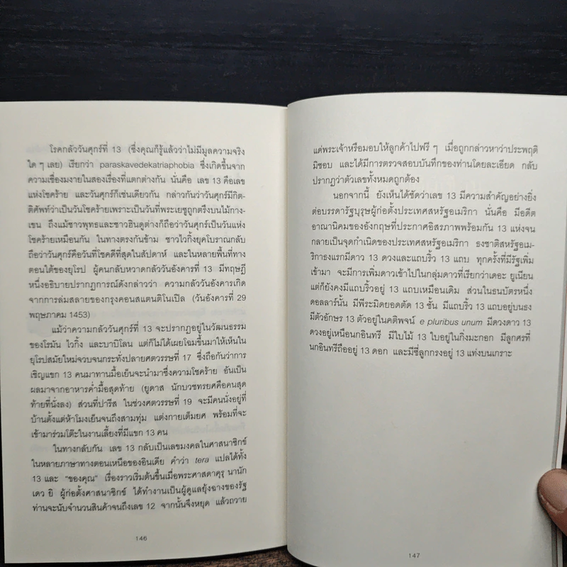 ลบเหลี่ยมไอน์สไตน์ 2 - จอหน์ ลอยด์, จอห์น มิทชินสัน รูปที่ 9