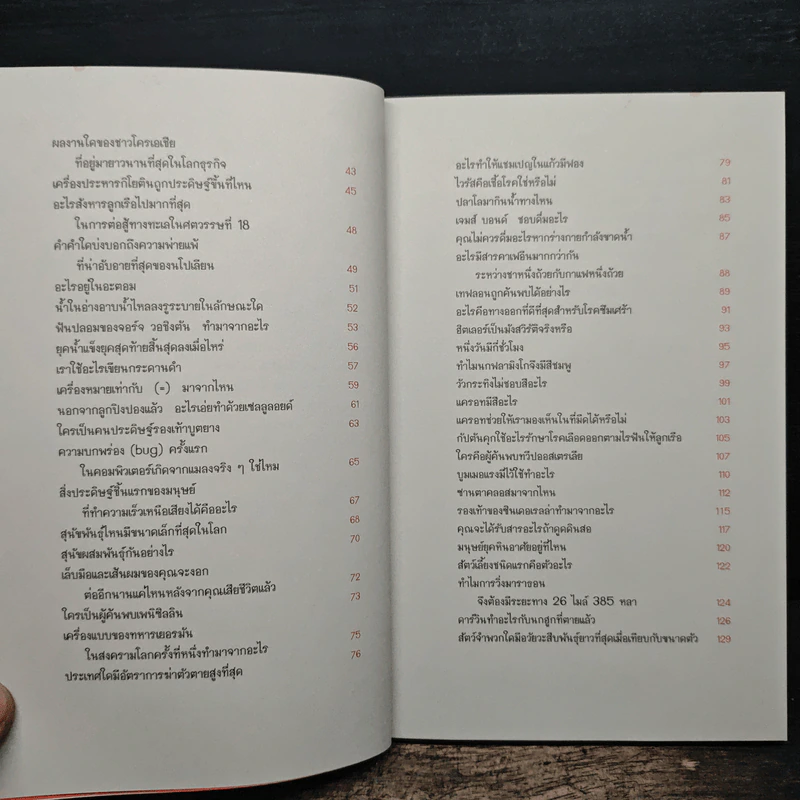 ลบเหลี่ยมไอน์สไตน์ 2 - จอหน์ ลอยด์, จอห์น มิทชินสัน รูปที่ 7