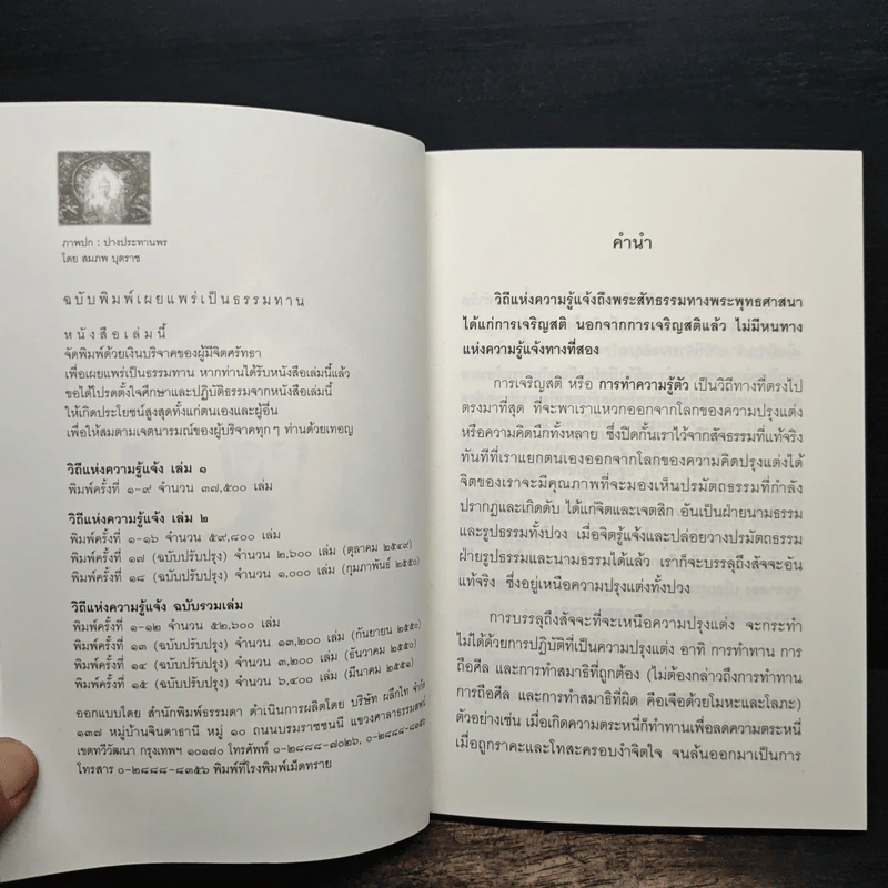 วิถีแห่งความรู้แจ้ง ฉบับรวมเล่ม รูปที่ 6