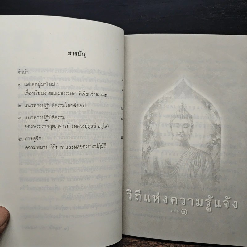 วิถีแห่งความรู้แจ้ง ฉบับรวมเล่ม รูปที่ 7