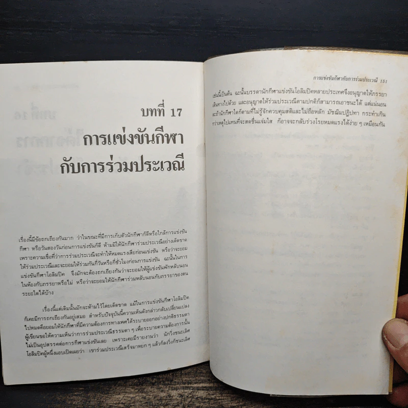การเพิ่มประสิทธิภาพของชีวิต - เฉก ธนะสิริ รูปที่ 9