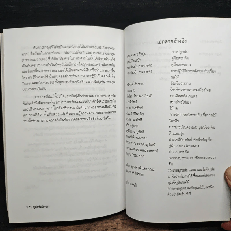 คู่มือส้มโชกุน The Mandarins Handbook - เอกชัย พฤกษ์อำไพ, ร.ต.ส่งสุข รัตนาภรณ์ รูปที่ 9