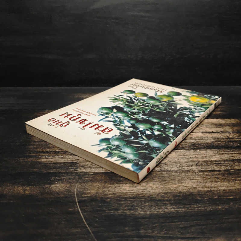 คู่มือส้มโชกุน The Mandarins Handbook - เอกชัย พฤกษ์อำไพ, ร.ต.ส่งสุข รัตนาภรณ์ รูปที่ 5