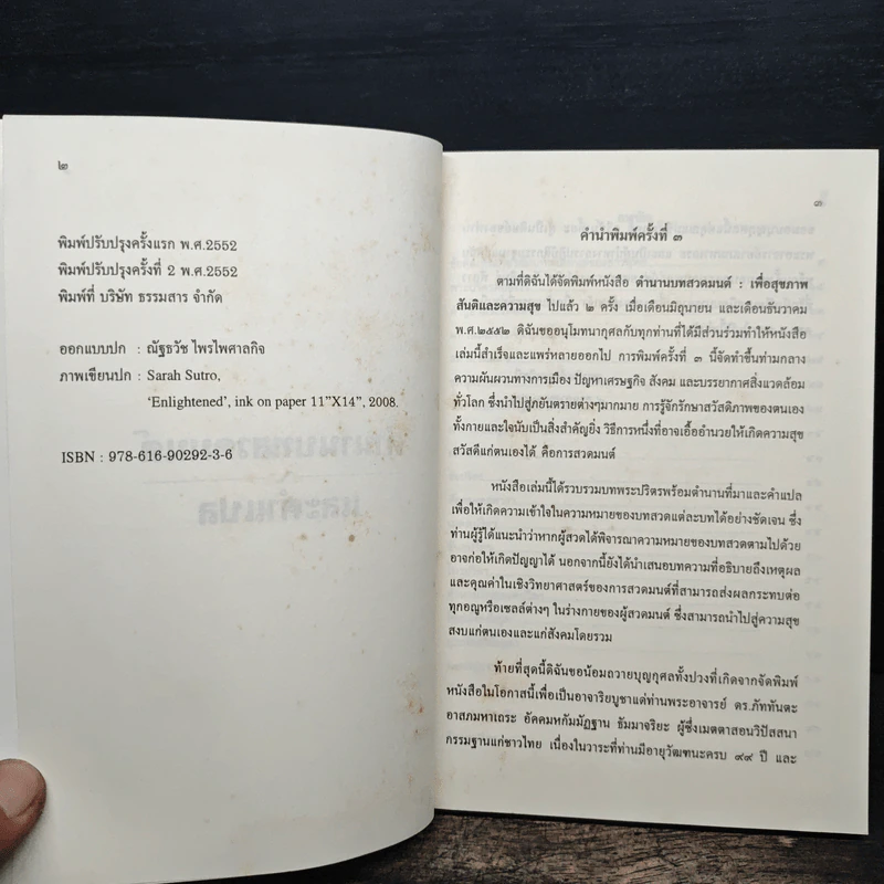 ตำนานบทสวดมนต์ เพื่อสุขภาพ สันติและความสุข พร้อมคำอธิบาย เรื่องราวที่มาของบทสวด รูปที่ 6