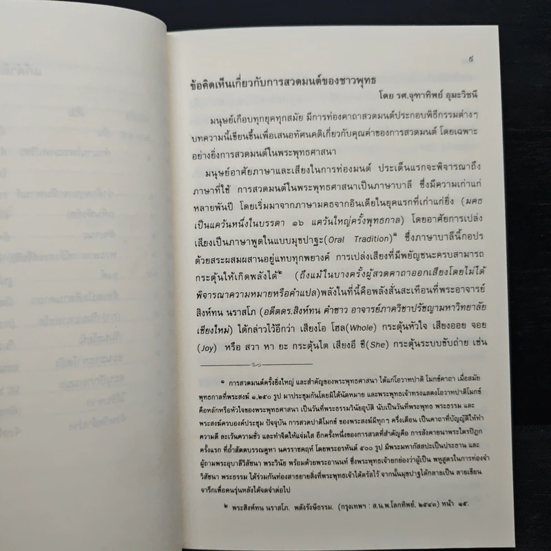 ตำนานบทสวดมนต์ เพื่อสุขภาพ สันติและความสุข พร้อมคำอธิบาย เรื่องราวที่มาของบทสวด รูปที่ 9