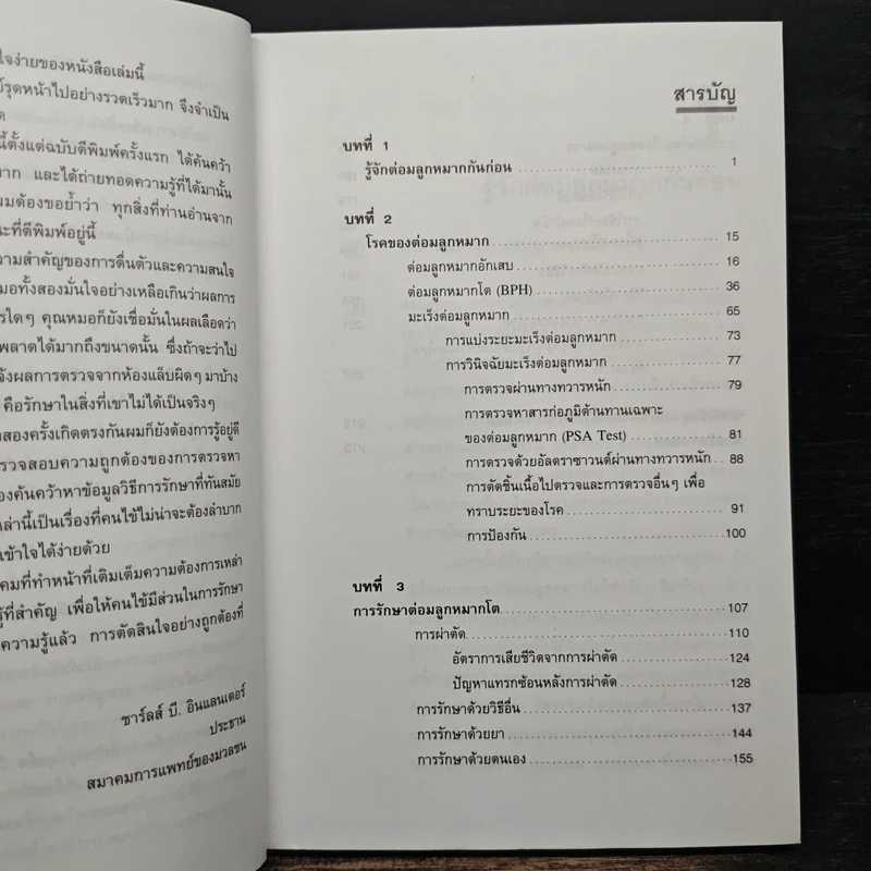 ต่อมลูกหมาก - หน้าต่างสู่สุขภาพ รูปที่ 8