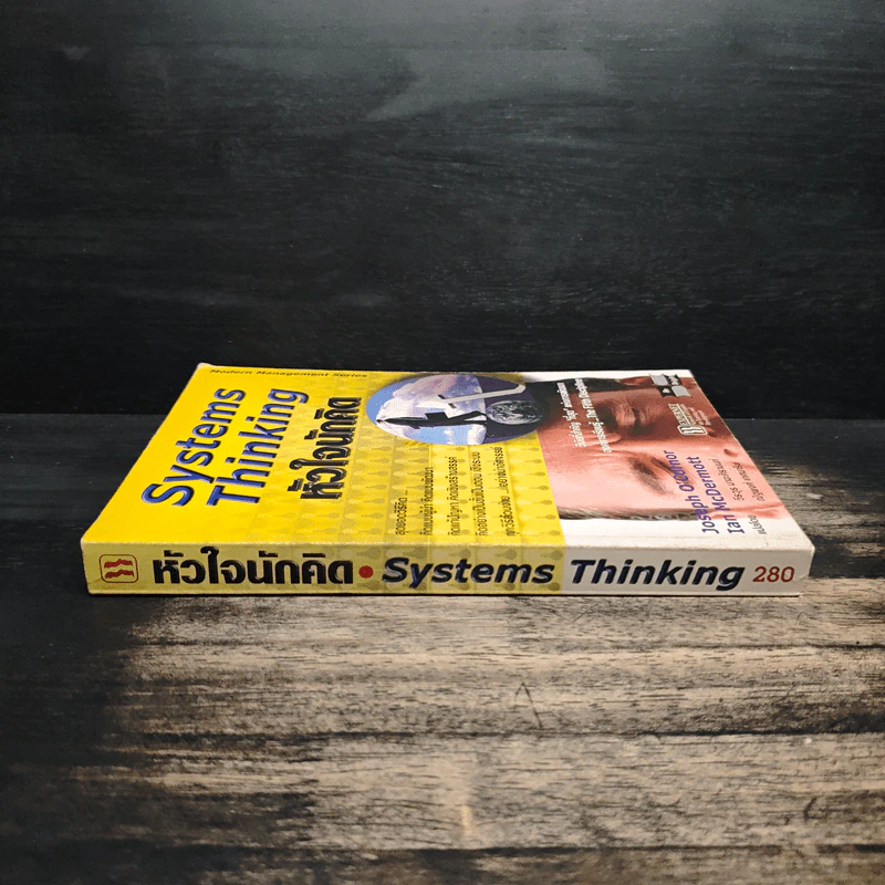 Systems Thinking หัวใจนักคิด รูปที่ 3