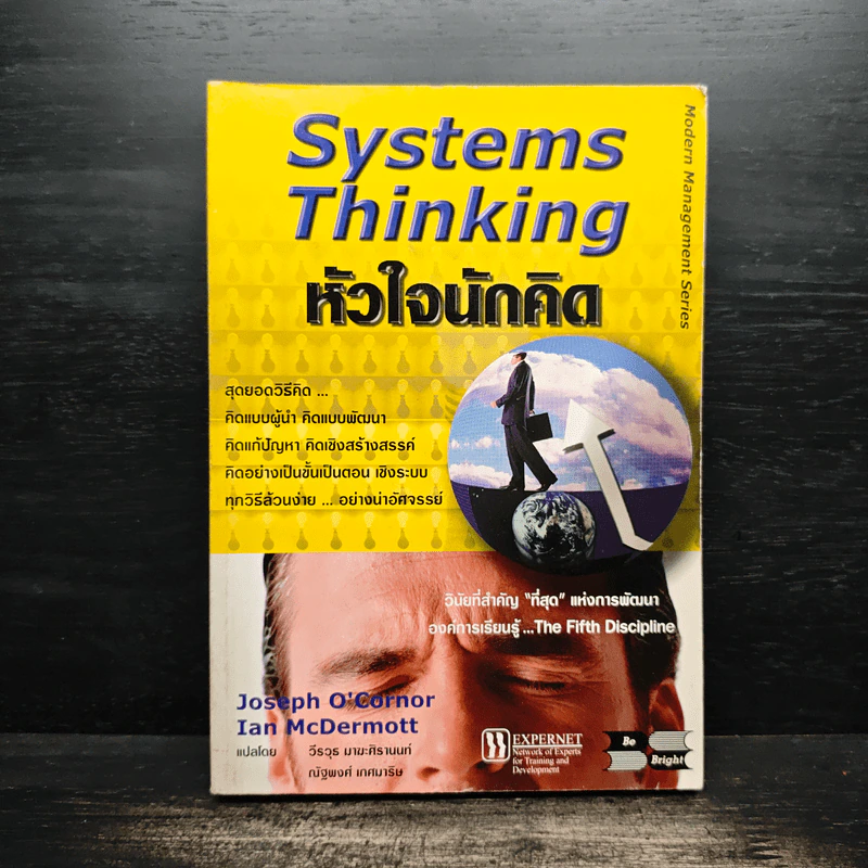 Systems Thinking หัวใจนักคิด รูปที่ 1