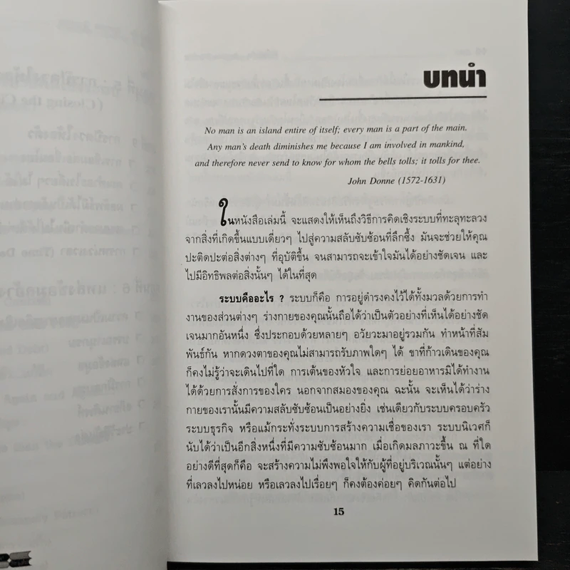 Systems Thinking หัวใจนักคิด รูปที่ 10