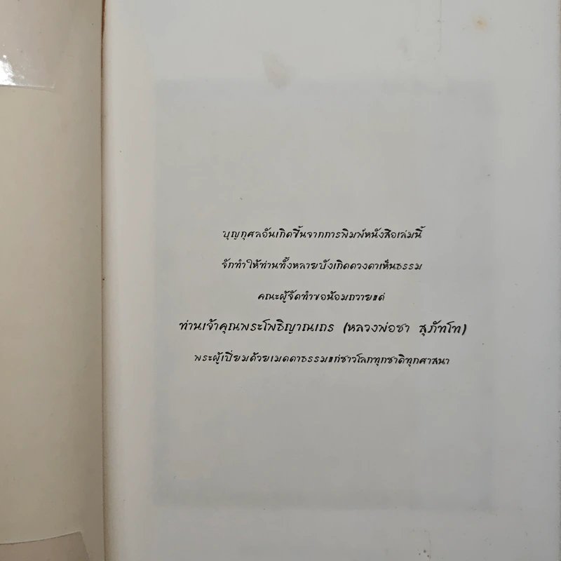 กบเฒ่านั่งเฝ้ากอบัว - พระโพธิญาณเถร (หลวงพ่อชา สุภทโท) รูปที่ 6
