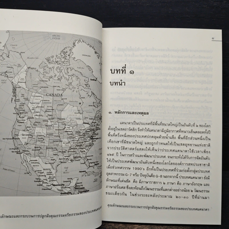 คุณลักษณะและกระบวนการปลูกฝังคุณธรรมจริยธรรมของประเทศแคนาดา รูปที่ 8