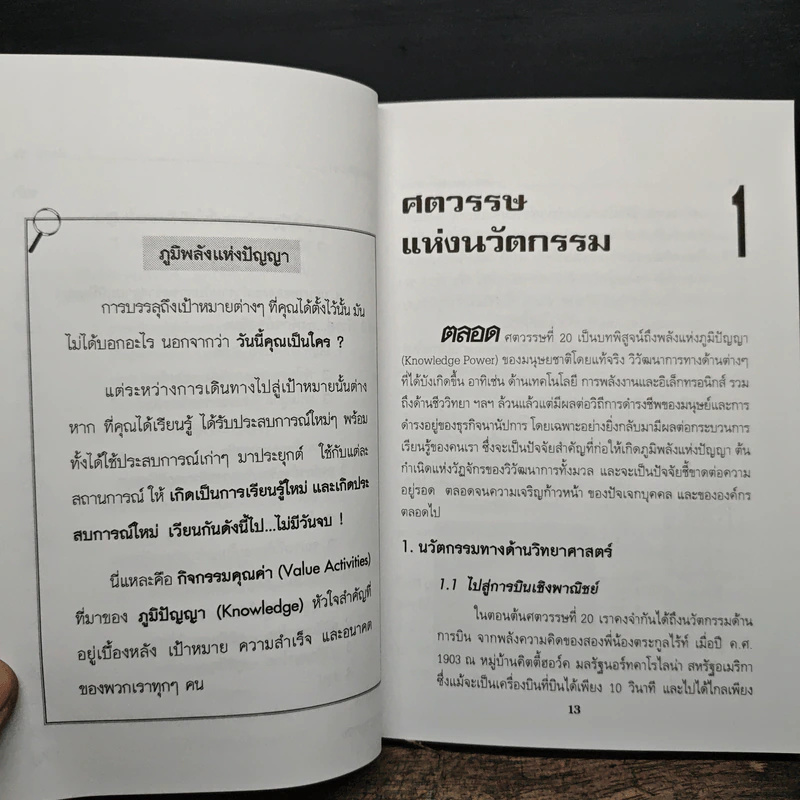 การบริหารภูมิปัญญา - วีรวุธ มาฆะศิรานนท์ รูปที่ 9
