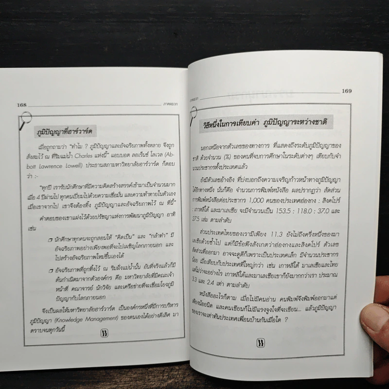 การบริหารภูมิปัญญา - วีรวุธ มาฆะศิรานนท์ รูปที่ 10