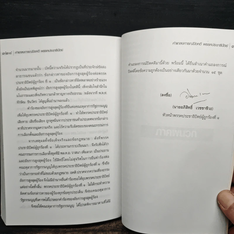 คำแถลงการณ์ปิดคดี พรรคประชาธิปัตย์ รูปที่ 8