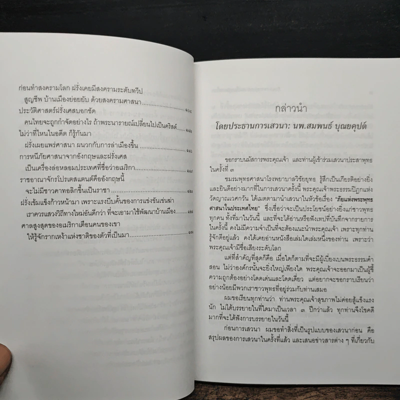 ภัยแห่งพระพุทธศาสนาในประเทศไทย - พระธรรมปิฎก รูปที่ 9