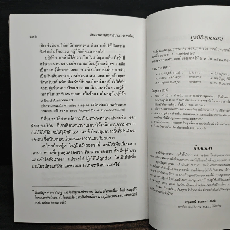 ภัยแห่งพระพุทธศาสนาในประเทศไทย - พระธรรมปิฎก รูปที่ 10