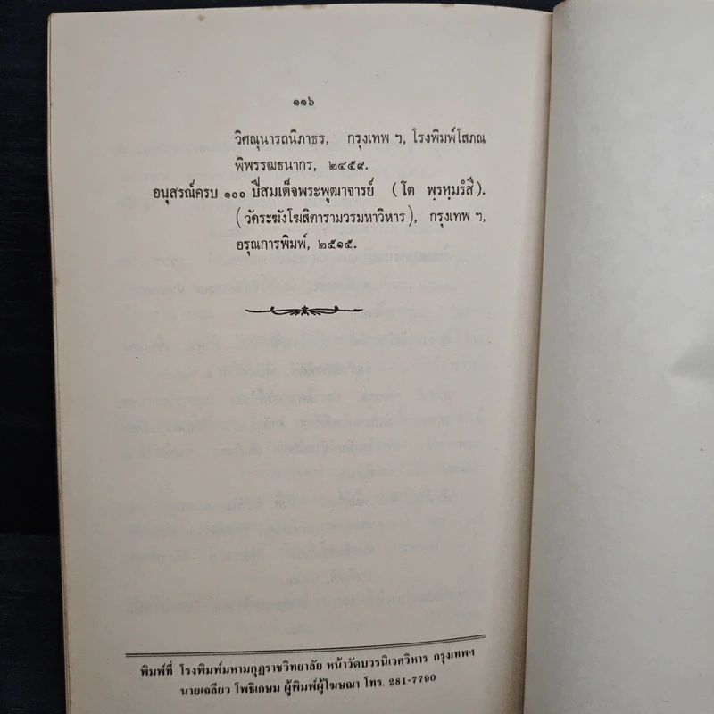 ประวัติคาถาชินบัญชร รูปที่ 9