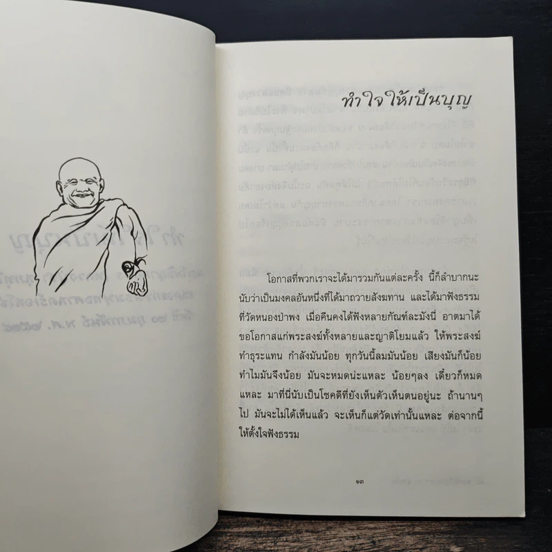 น้ำไหลนิ่ง - พระโพธิญาณเถร (หลวงพ่อชา สุภัทโท) รูปที่ 9
