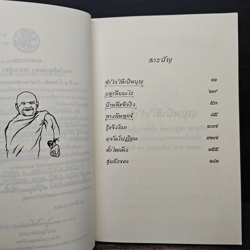 น้ำไหลนิ่ง - พระโพธิญาณเถร (หลวงพ่อชา สุภัทโท) รูปที่ 8