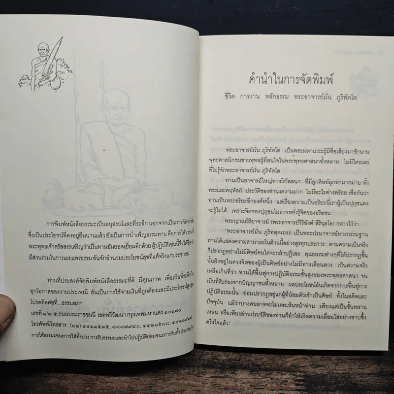 ประวัติชีวิต การงาน หลักธรรม มั่น ภูริทัตโต รูปที่ 6