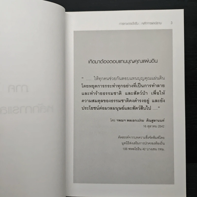 การเกษตรยั่งยืน หลักการ แนวทาง และตัวอย่างระบบฟาร์ม รูปที่ 8