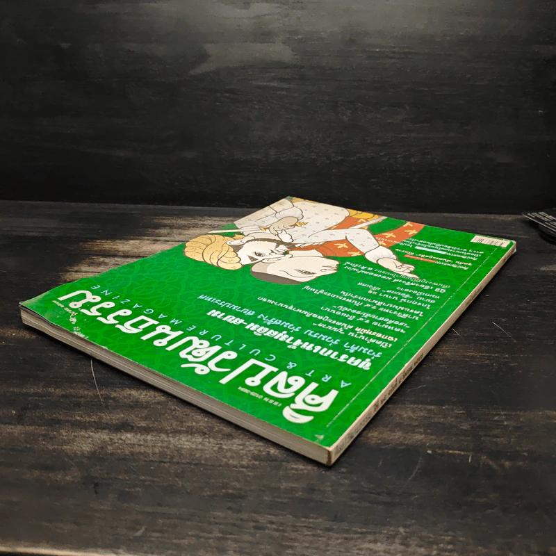 ศิลปวัฒนธรรม ปีที่ 25 ฉบับที่ 5 มี.ค.2547 รูปที่ 5