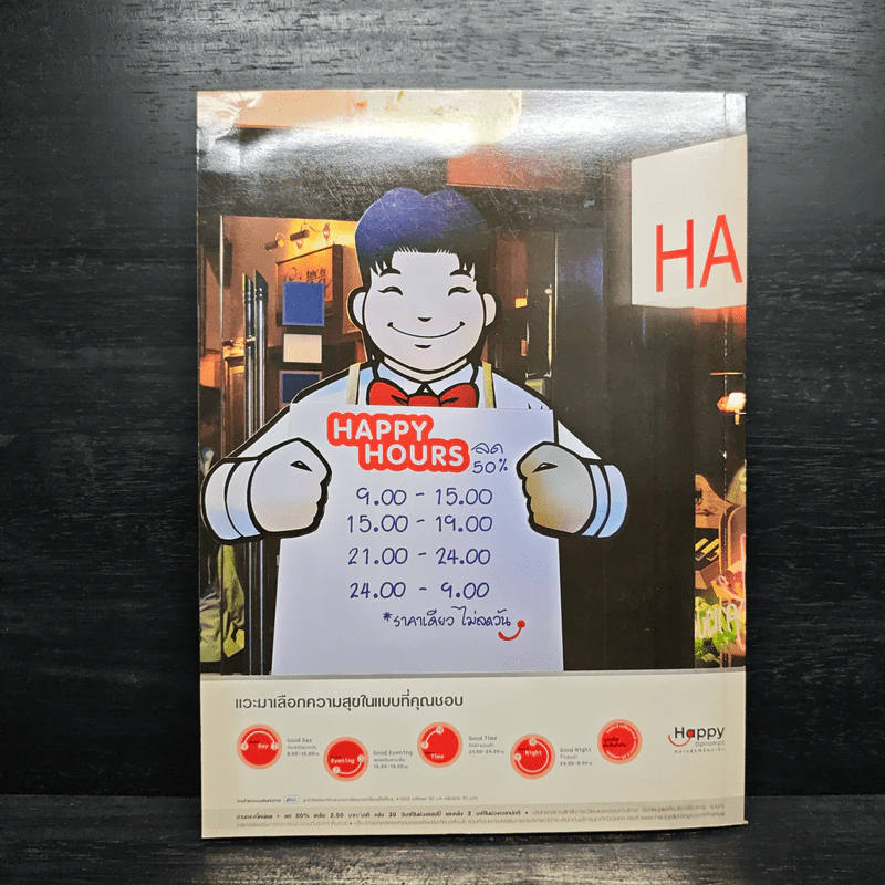 ศิลปวัฒนธรรม ปีที่ 25 ฉบับที่ 2 ธันวาคม 2546 แอนนา ฉบับการ์ตูน รูปที่ 2