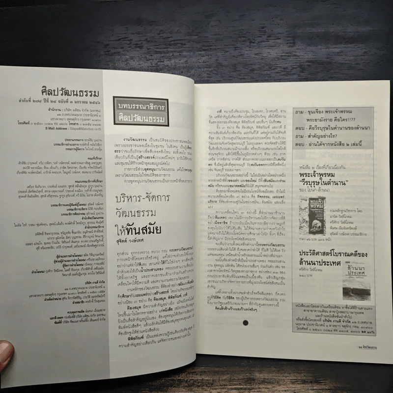 ศิลปวัฒนธรรม ปีที่ 24 ฉบับที่ 3 ม.ค.2546 รูปที่ 9