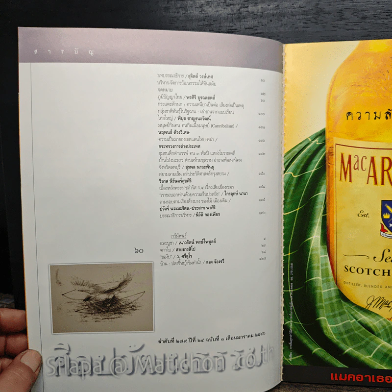 ศิลปวัฒนธรรม ปีที่ 24 ฉบับที่ 3 ม.ค.2546 รูปที่ 7