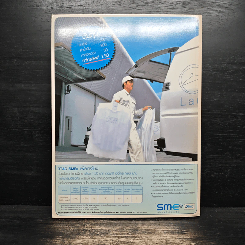 ศิลปวัฒนธรรม ปีที่ 25 ฉบับที่ 4 ก.พ.2547 รูปที่ 2
