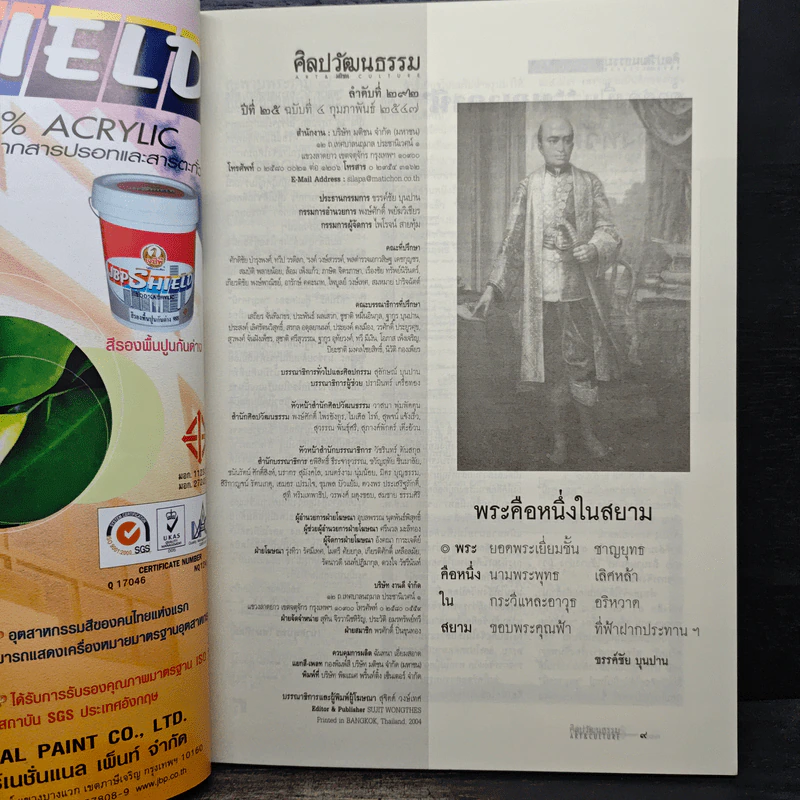 ศิลปวัฒนธรรม ปีที่ 25 ฉบับที่ 4 ก.พ.2547 รูปที่ 8
